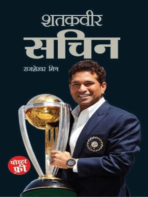 cover image of Shatakveer Sachin